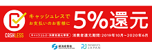 消費者還元