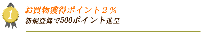 ポイント2%